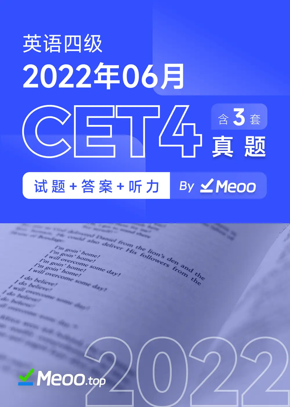 2022年6月英语四级CET4 电子版真题及答案解析 含听力音频