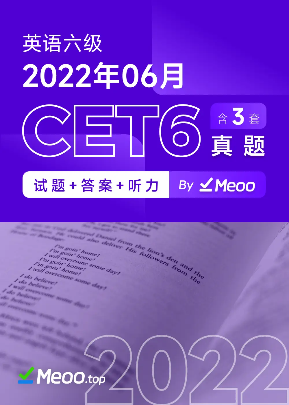 2022年6月英语六级CET6 电子版真题及答案解析 含听力音频