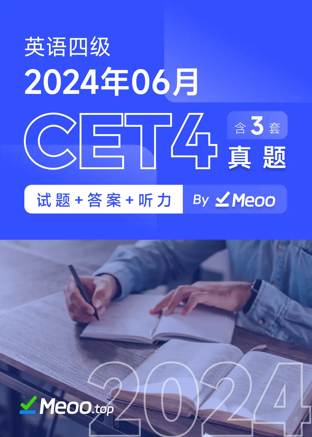 2024年6月英语四级CET4 电子版真题及答案解析 含听力音频